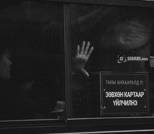 Автобусанд охидыг “оролдож” хүслээ хангагчдыг илчилж, шийтгүүлье